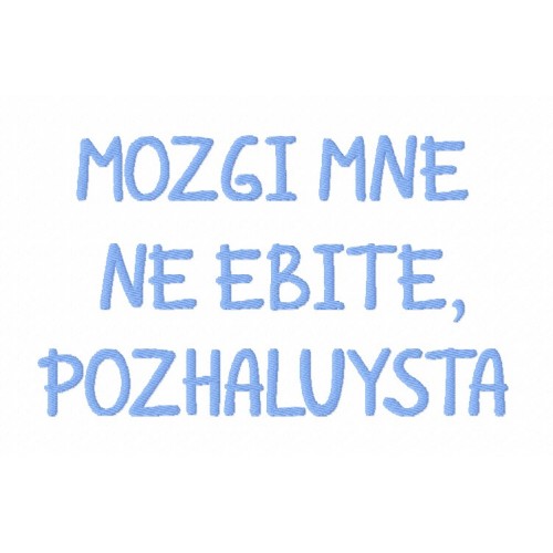 Файл вышивки Мозги мне не...