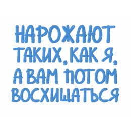 Надпись Нарожают...