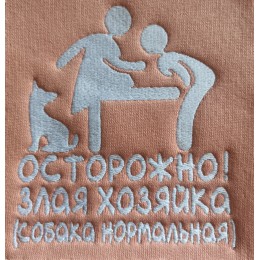 Файл вышивки Осторожно! Злая хозяйка...