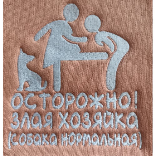 Файл вышивки Осторожно! Злая хозяйка...