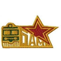 БАМ (Байкало-Амурская магистраль)