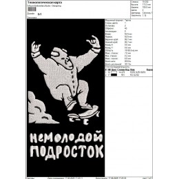 Файл вышивки Немолодой подросток