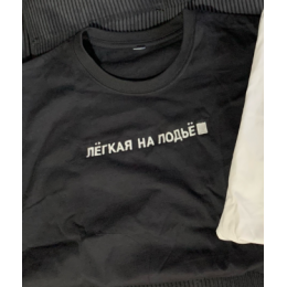 Файл вышивки Надпись "Легкая на подьем"