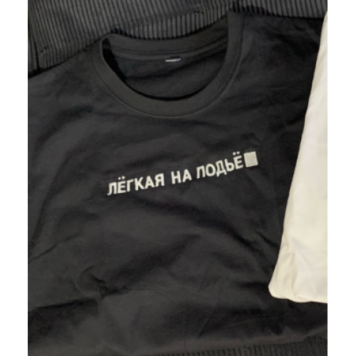 Файл вышивки Надпись "Легкая на подьем"