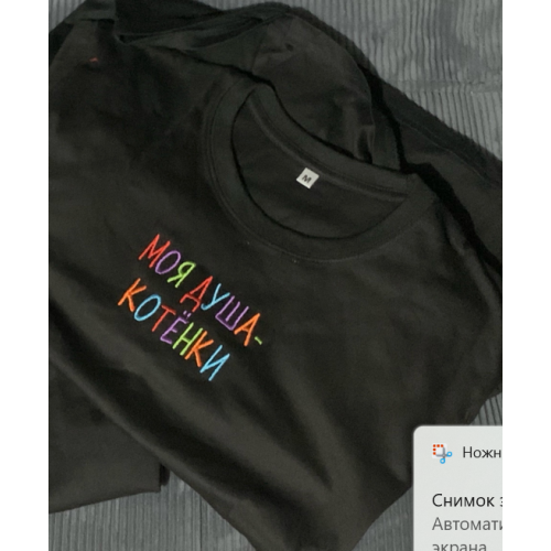 Файл вышивки Надпись Моя душа - котенки