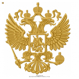 Герб Российской Федерации 2 / Россия