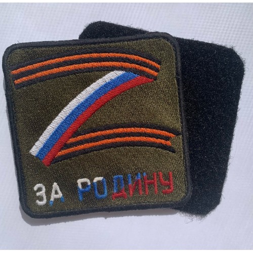Файл вышивки Шеврон "За Родину" 2