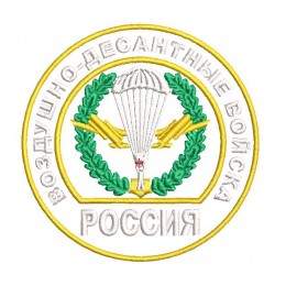 Воздушно-десантные войска России ВДВ