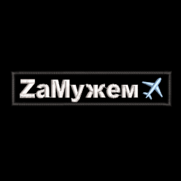 ZаМужем 1