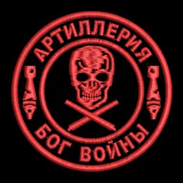 Артиллерия - Бог войны