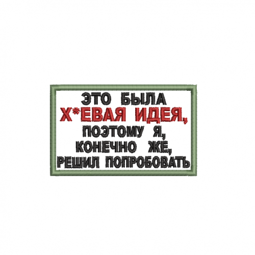 Файл вышивки Х идея 2