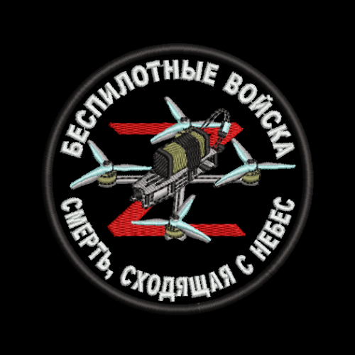 Файл вышивки Беспилотные войска