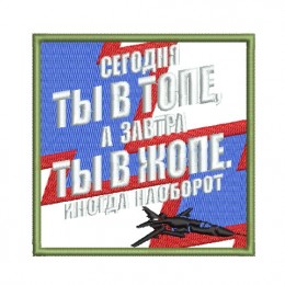 Сегодня ты в топе. СУ-24