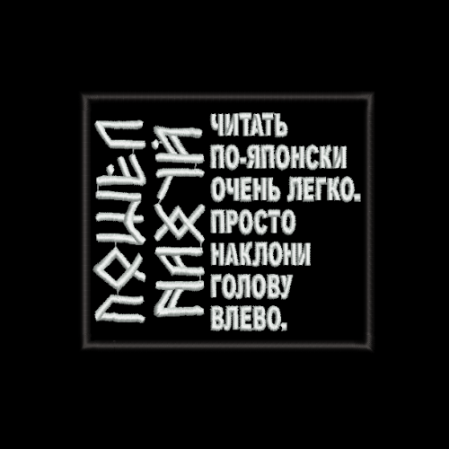 Файл вышивки Читать по-японски легко