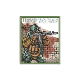 Файл вышивки Штурмовик 1