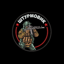 Файл вышивки Штурмовик 2