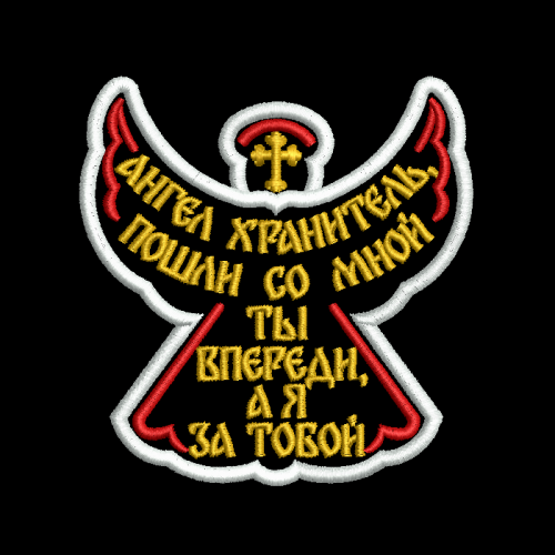 Файл вышивки Ангел Хранитель