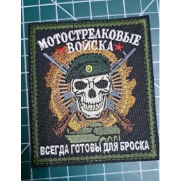 Файл вышивки Мотострелковые войска