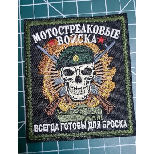 Файл вышивки Мотострелковые войска