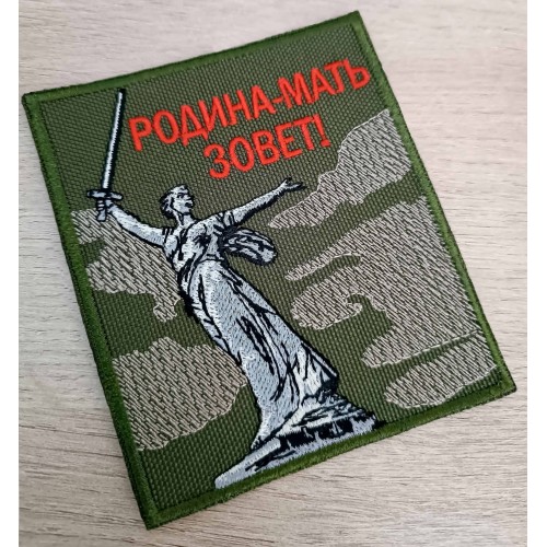 Файл вышивки Родина-Мать зовет!