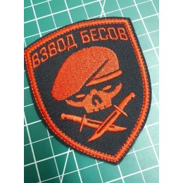 Файл вышивки Взвод бесов