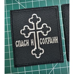 Файл вышивки Спаси и сохрани 1