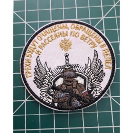 Файл вышивки Грехи будут очищены
