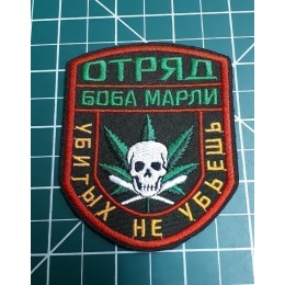 Файл вышивки Отряд Боба Марли. Убитых не убьешь