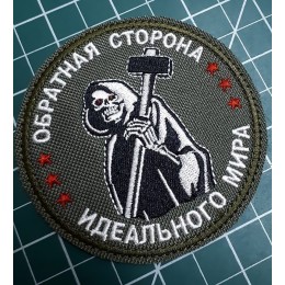 Файл вышивки Обратная сторона идеального мира