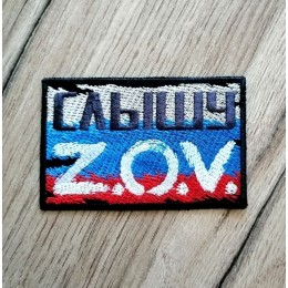 Файл вышивки Слышу Z.O.V.