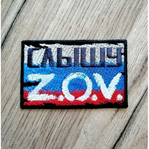Файл вышивки Слышу Z.O.V.