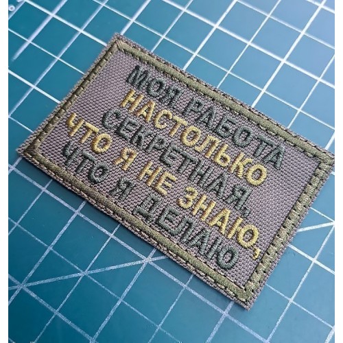 Файл вышивки Моя работа секретная