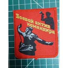 Файл вышивки Боевой актив командира