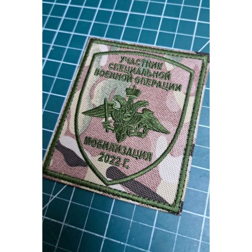 Файл вышивки Участник СВО