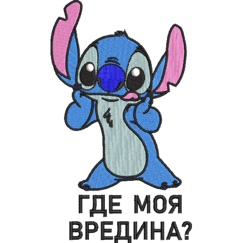 Файл вышивки Stich/ Стич парный