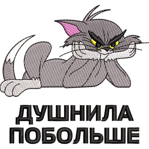 Файл вышивки Том Душнила Парный