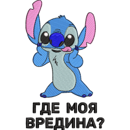 Stich/ Стич парный