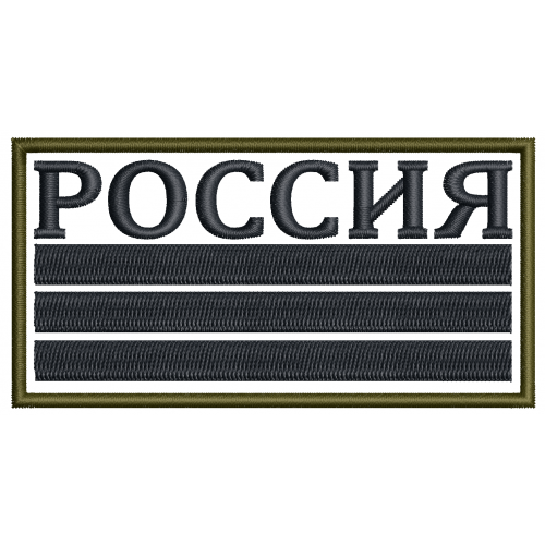 Файл вышивки Флаг России полевой