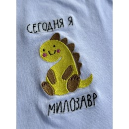 Файл вышивки Динозавр «Милозавр»