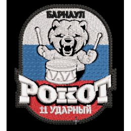 Рокот барабан
