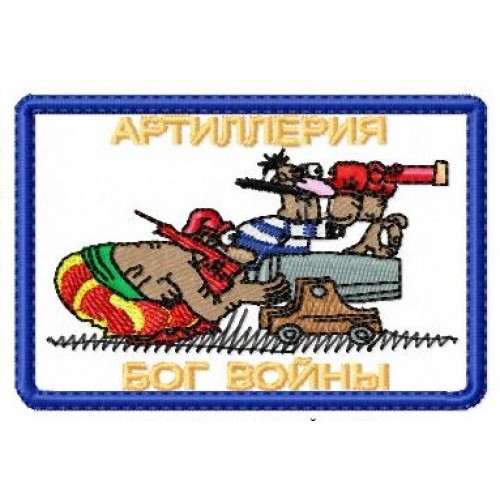 Файл вышивки Артиллерия  Бог Войны