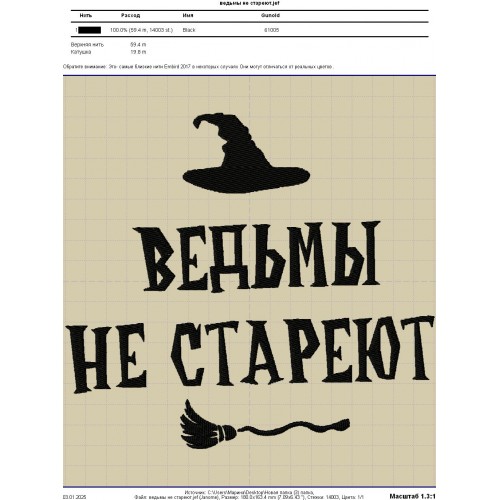 Файл вышивки Ведьмы на стареют