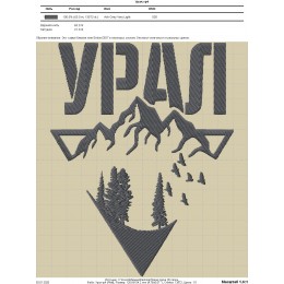 Файл вышивки Урал