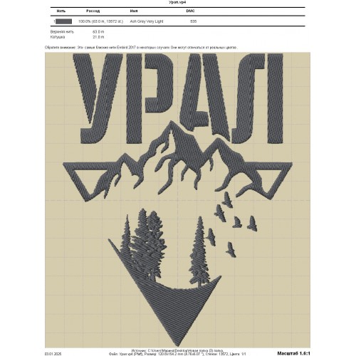 Файл вышивки Урал