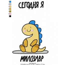 Файл вышивки Милозавр