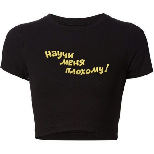 Файл вышивки Научи меня плохому