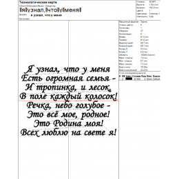 я узнал, что у меня / стих / надпись