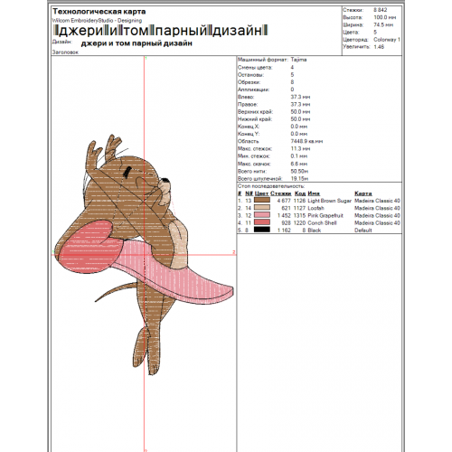 Файл вышивки Джерри / Том и Джерри / Парные дизайны