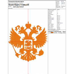 Файл вышивки Орел Двуглавый / Герб / Россия