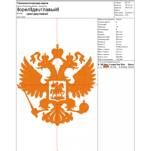 Файл вышивки Орел Двуглавый / Герб / Россия